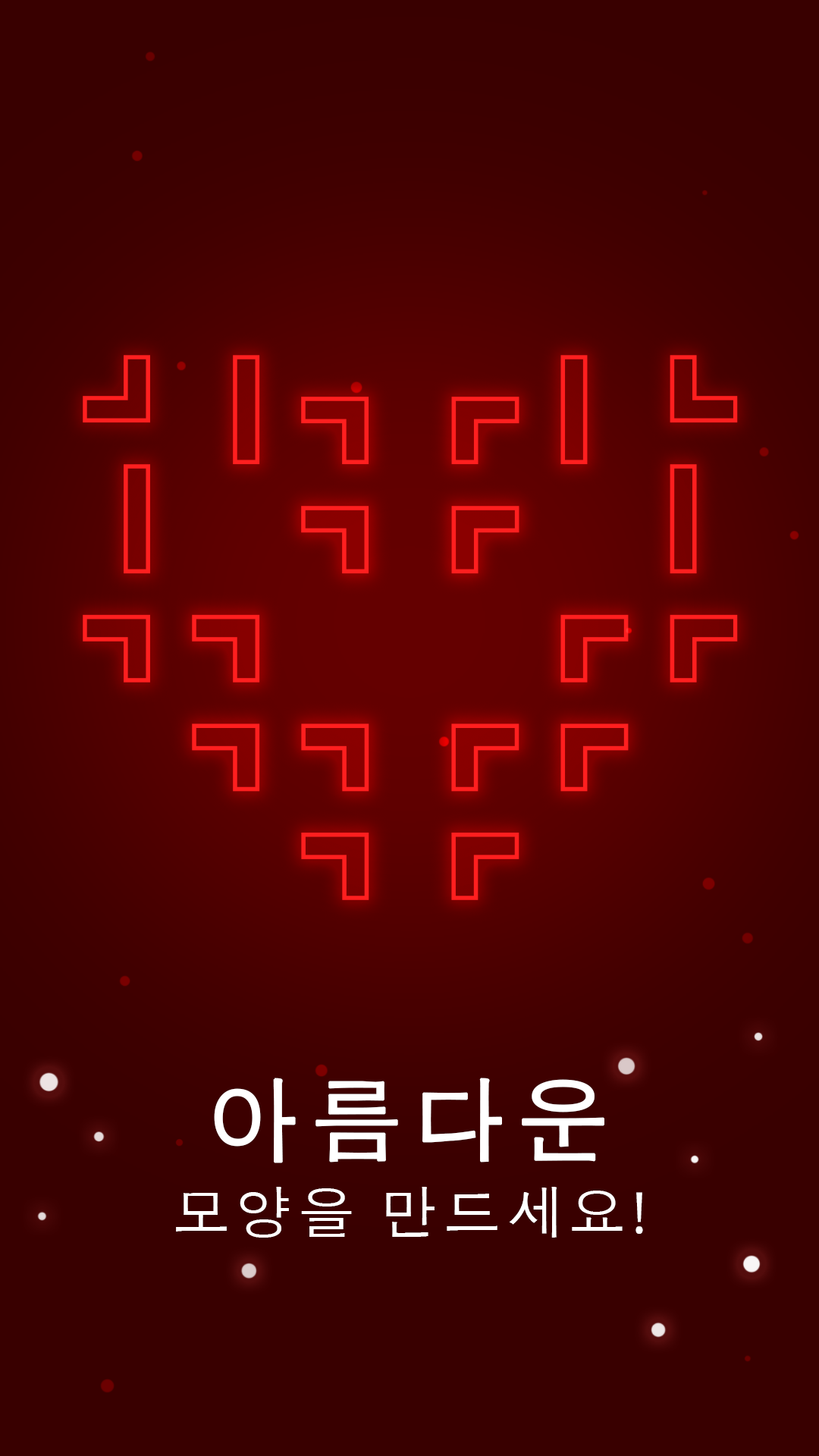 무한 루프: 진정 및 휴식 게임 스크린샷