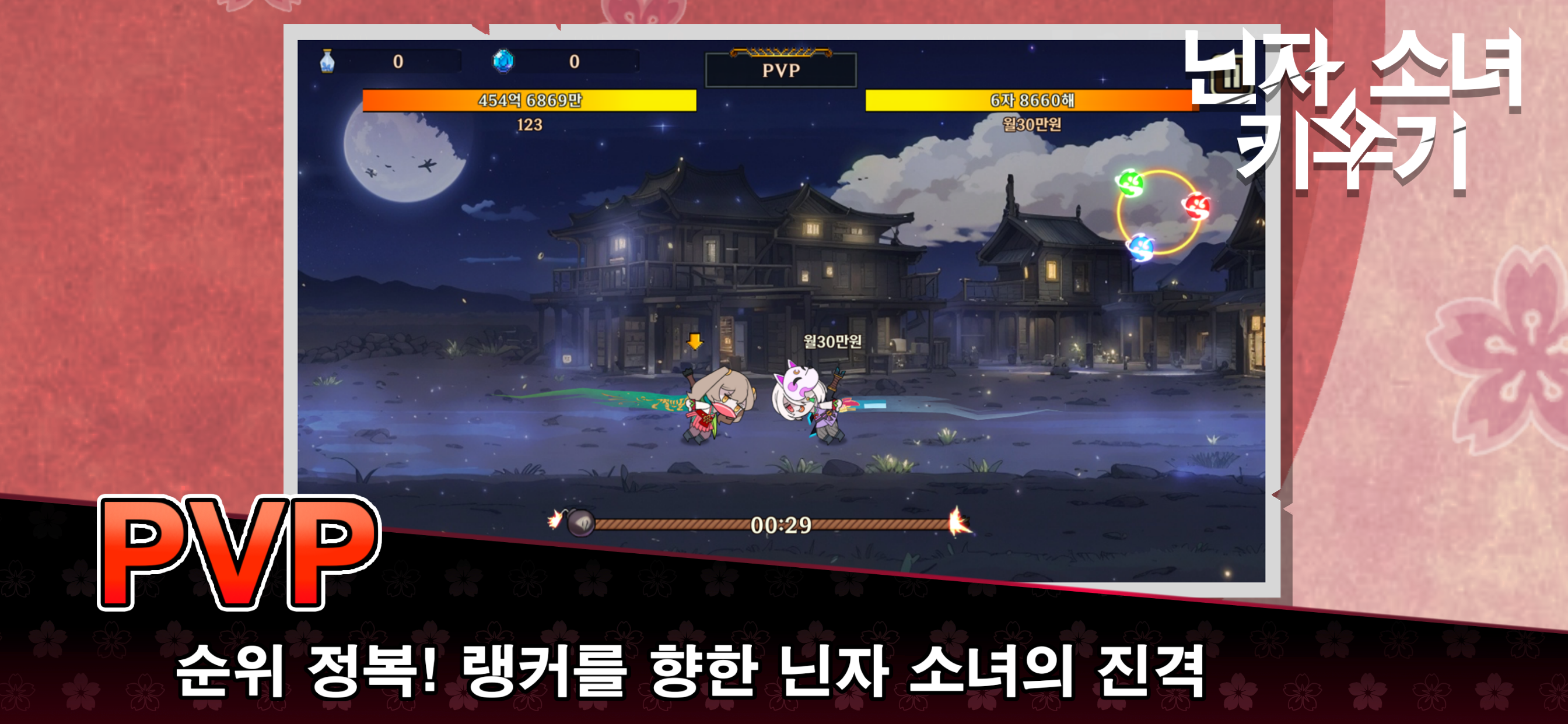 닌자 소녀 키우기 Game Screenshot