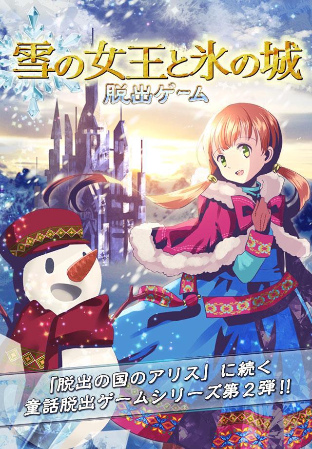 Escape Game Snow Queen Game Screenshot