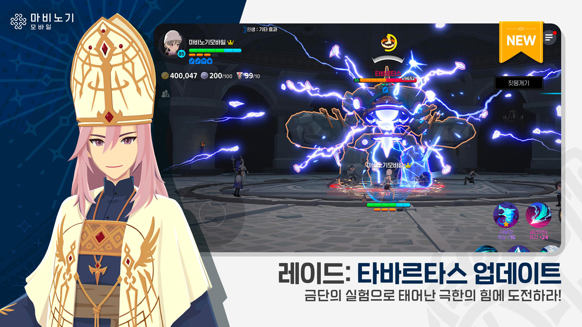 Mabinogi Mobile Game Screenshot