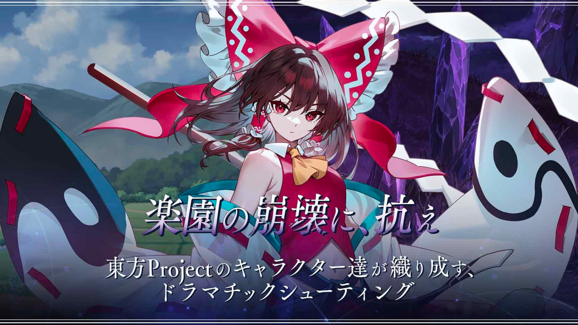 Banner of 東方幻想エクリプス 