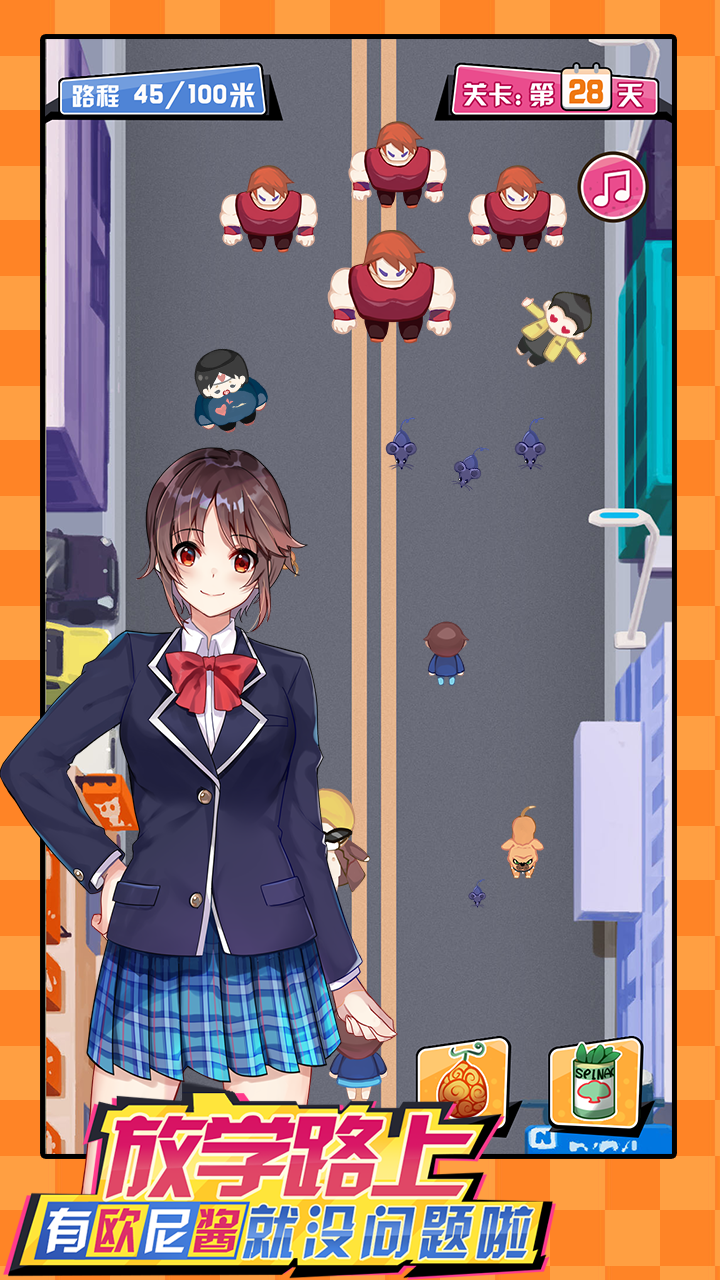 放学路上，有欧尼酱就没问题了 Game Screenshot