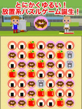 おいしいじかん Game Screenshot