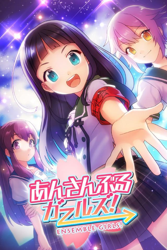 あんさんぶるガールズ！ Game Screenshot