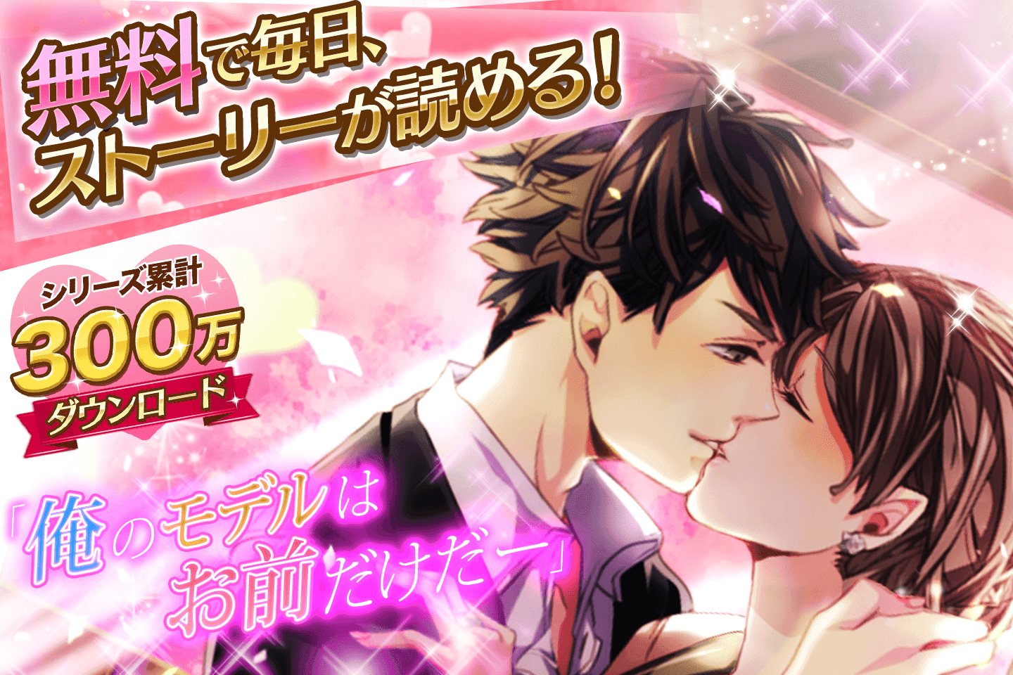 Screenshot 1 of Maji Koi Apparel Boys Gioco romantico gratuito per donne! Gioco da ragazza 1.9.1