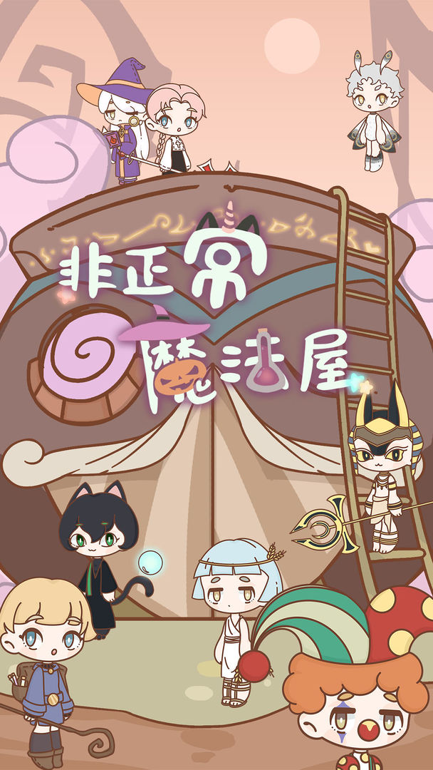 Screenshot of 非正常魔法屋