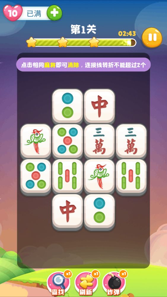 Screenshot of 全民连连看