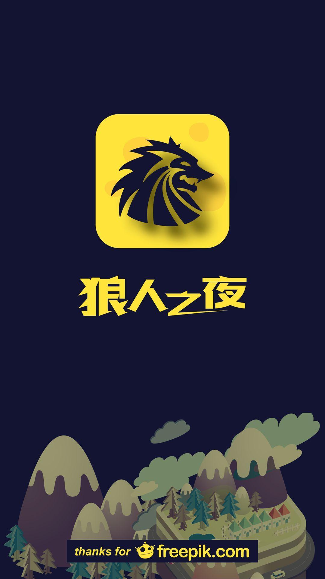 Werewolves Game(Free Version) Game Screenshot