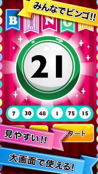 ふつうのビンゴ ゲームのスクリーンショット