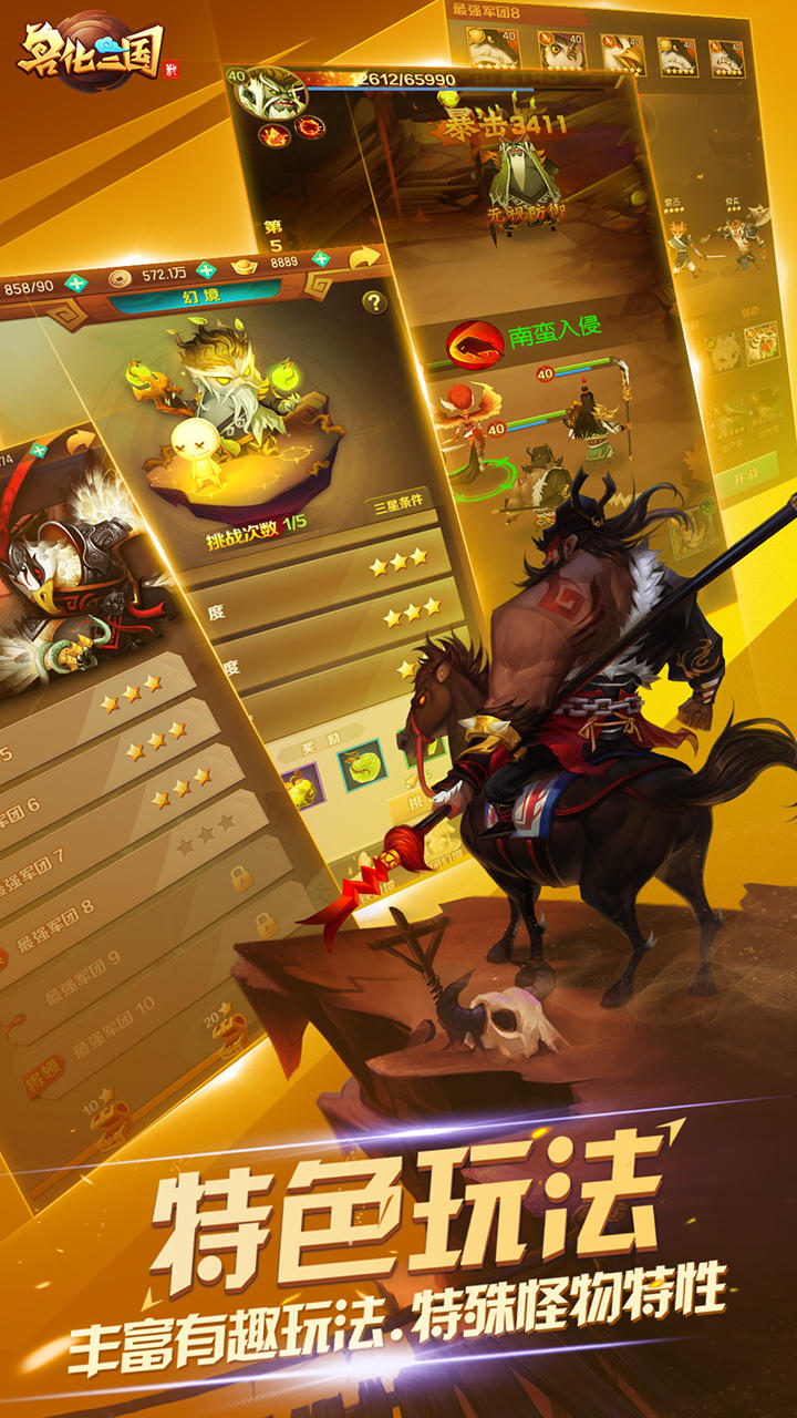 Captura de Tela do Jogo 兽化三国（测试服）