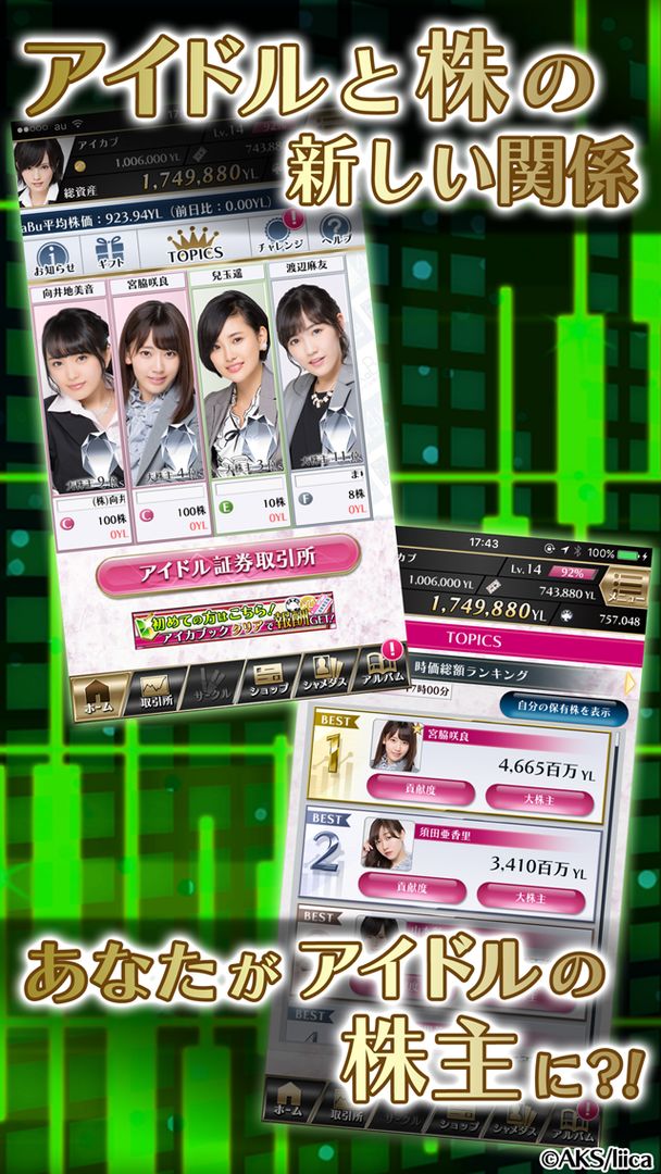 AiKaBu 公式アイドル株式市場（アイカブ） screenshot game