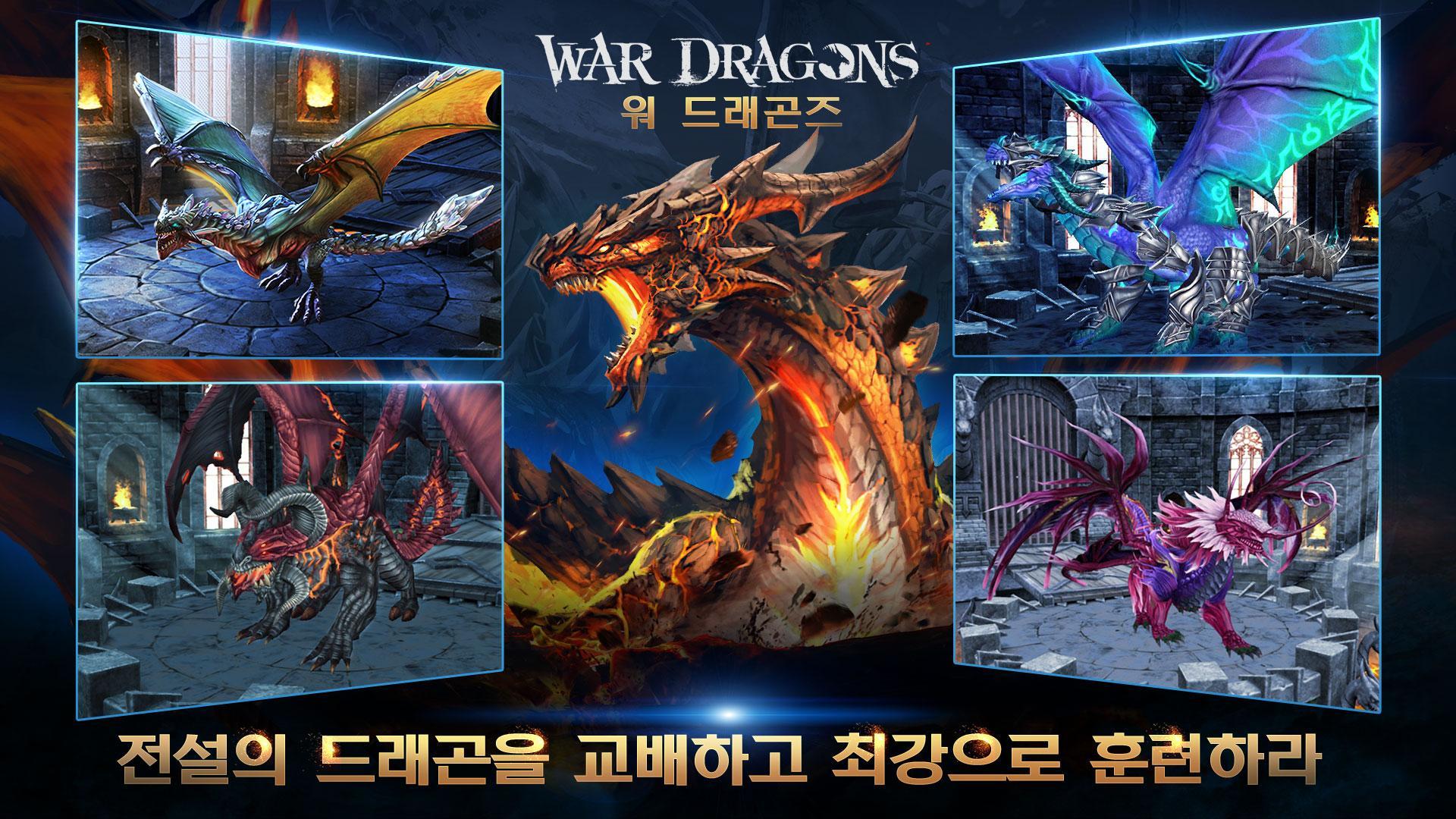 War Dragons (워 드래곤즈) 게임 스크린샷
