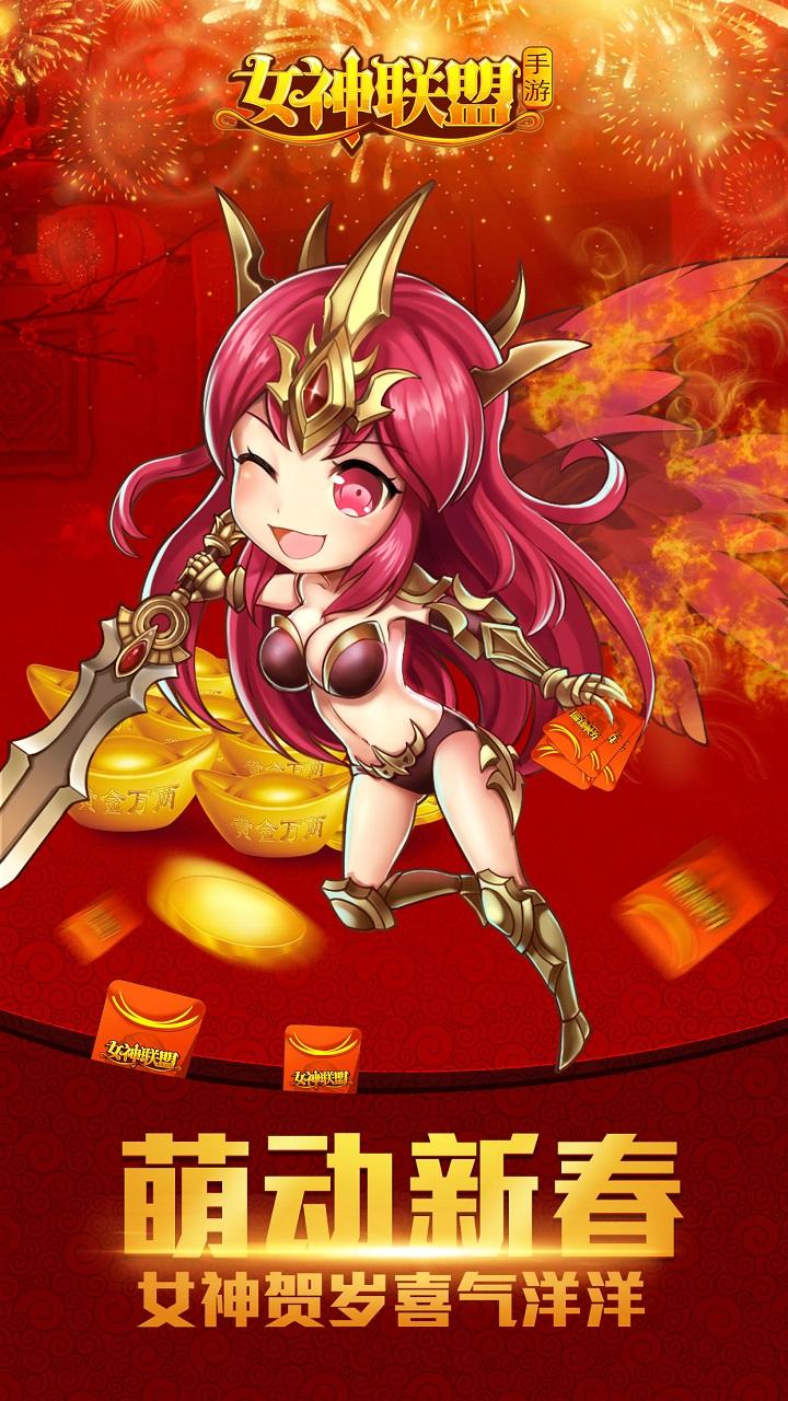 女神联盟 Game Screenshot