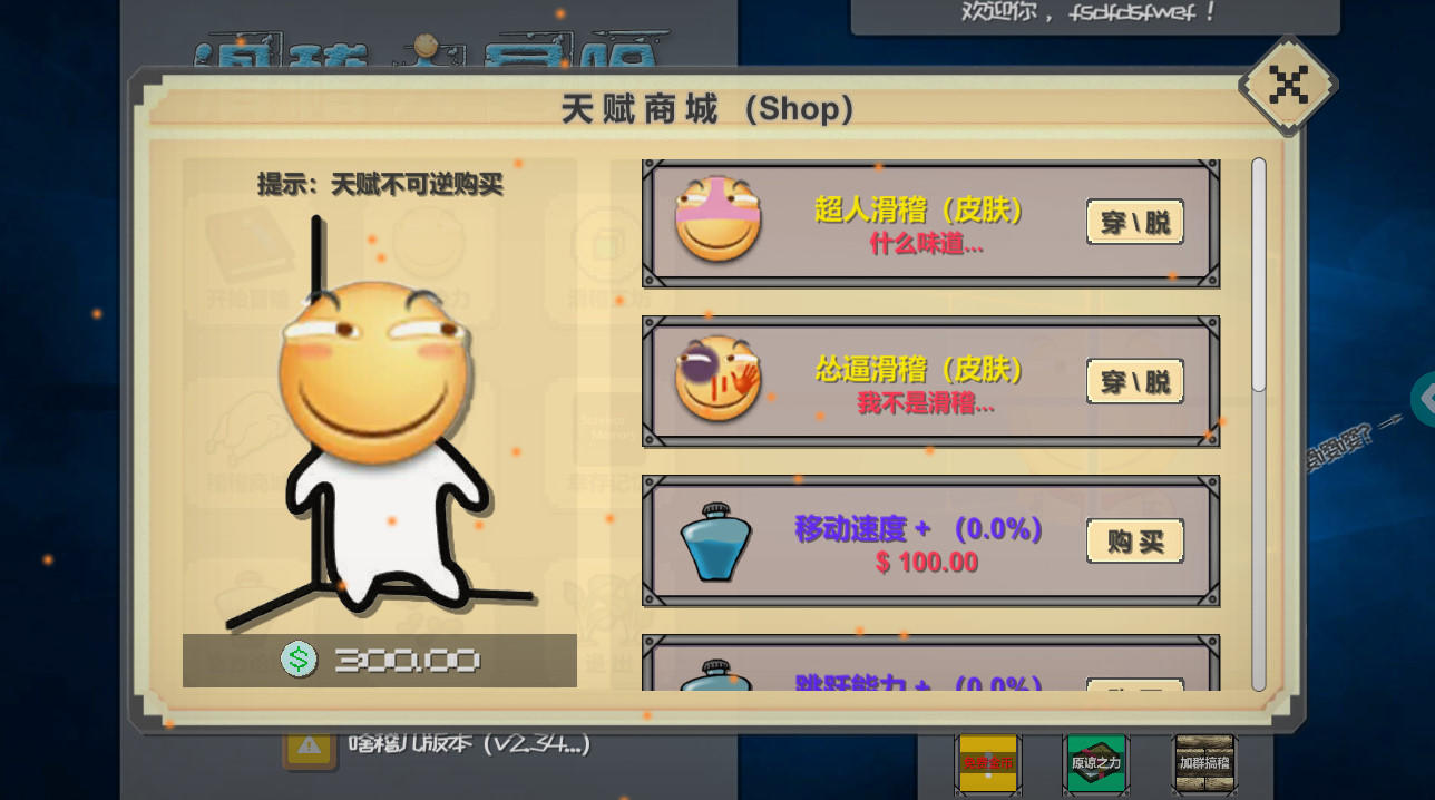 滑稽大冒险 遊戲截圖