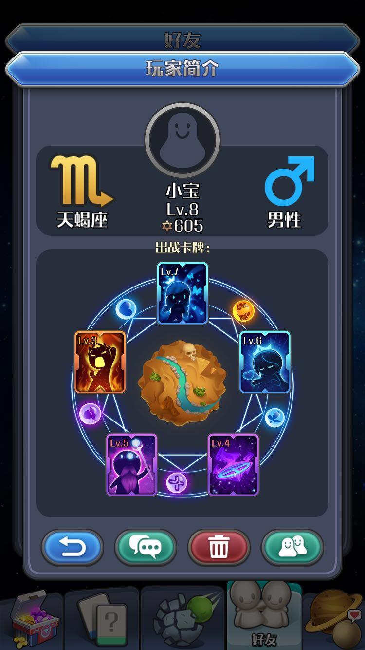 我的88星座 Game Screenshot