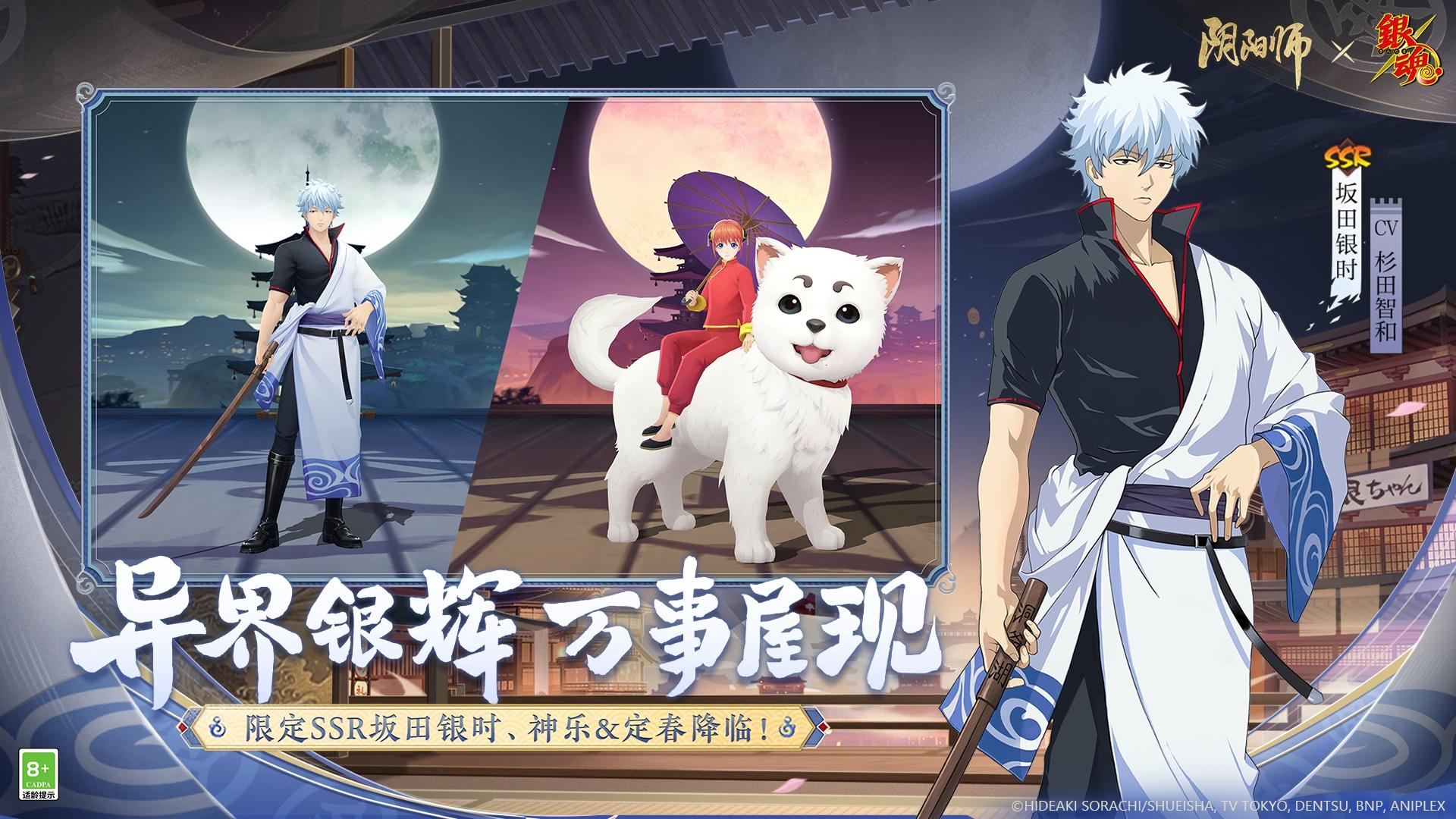 阴阳师 Game Screenshot