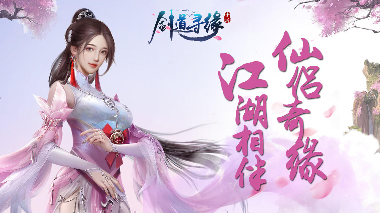 剑道寻缘 Game Screenshot