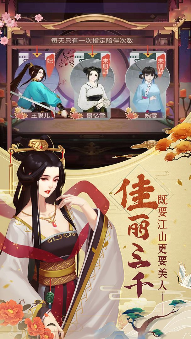 Screenshot of 皇帝养成计