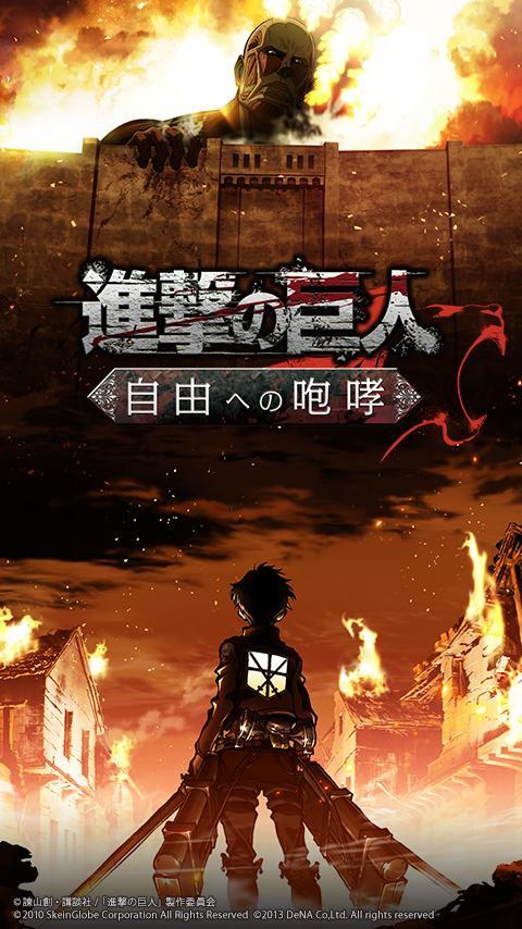 Screenshot 1 of Attack on Titan -Roar to Freedom- [Oficial] 
