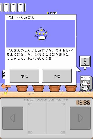 大ラビットぼうや screenshot game
