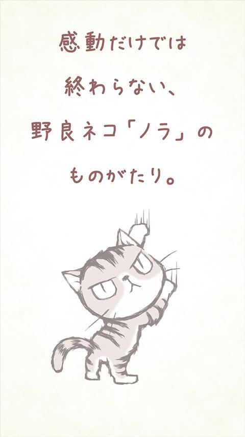 ひとりぼっちのノラ ゲームのスクリーンショット