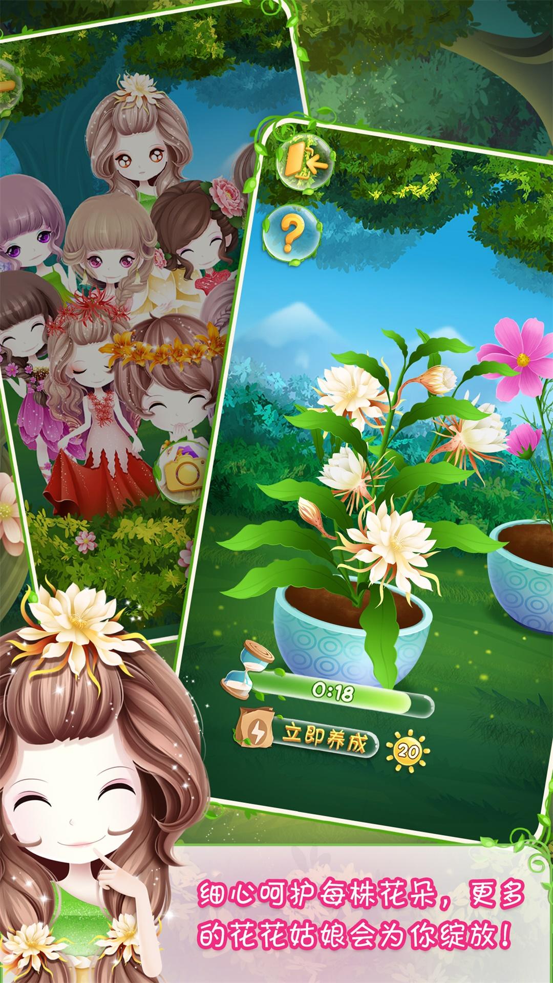 花花姑娘之美妆奇缘 Game Screenshot