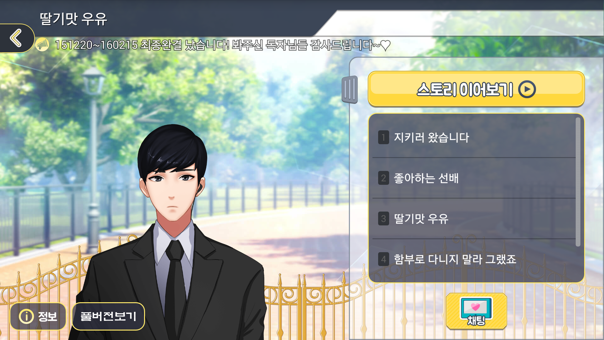 [여성향] 딸기맛 우유 Game Screenshot