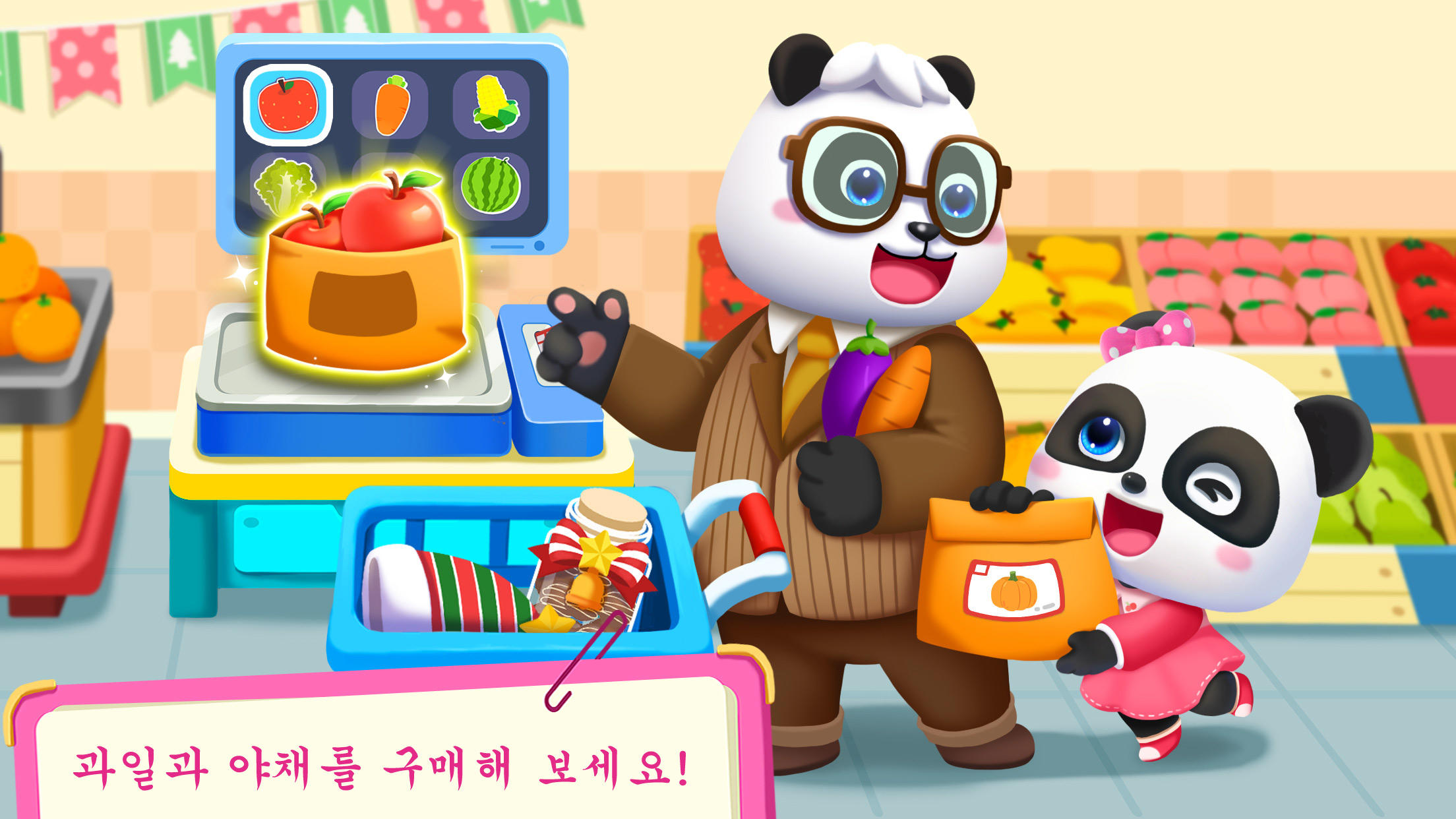 마트놀이 - 베이비버스 게임 스크린샷