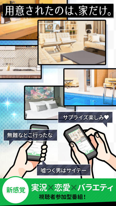 タウンハウス - テラハみたいな恋愛してみる？ Game Screenshot