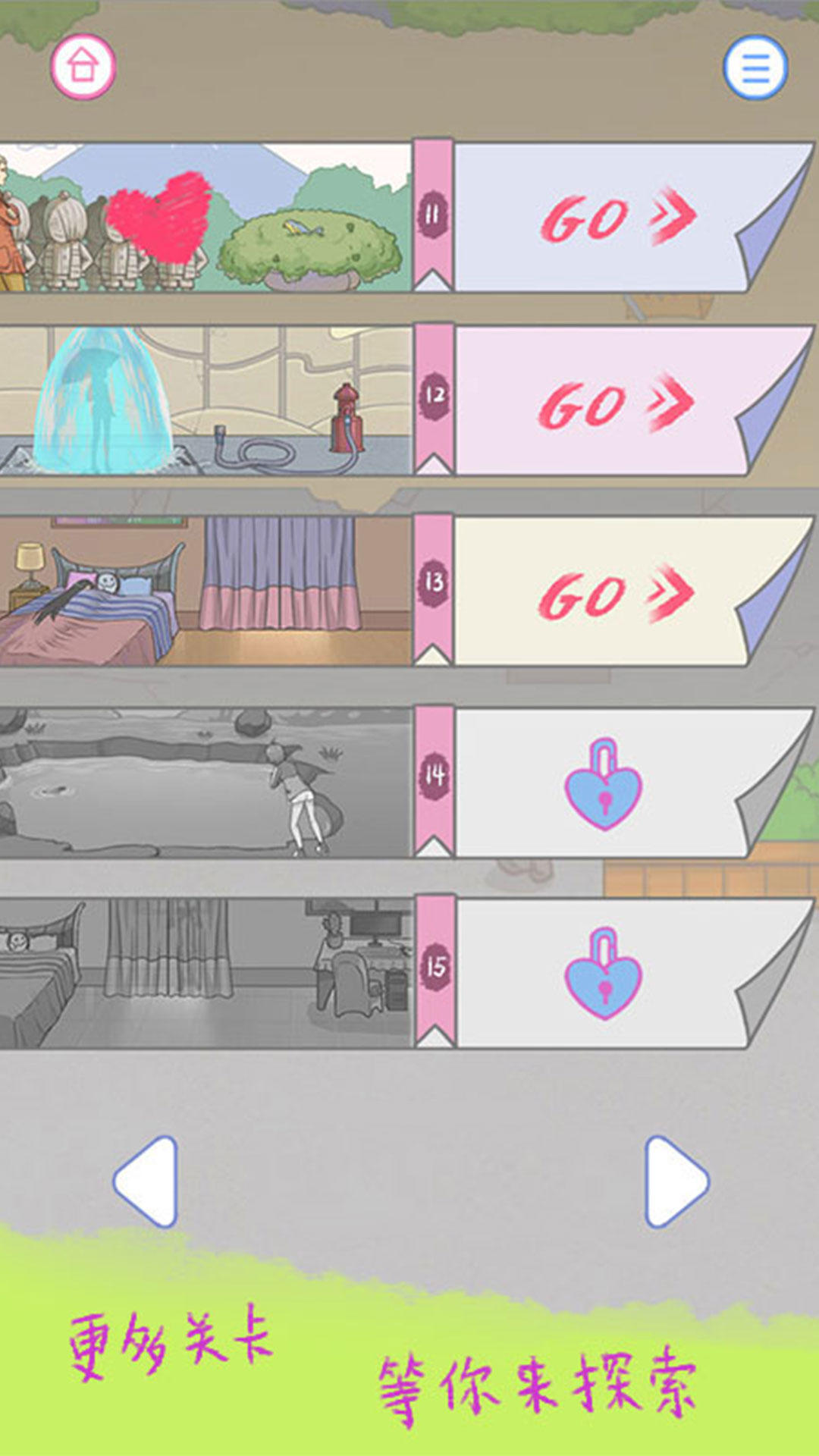 我的女朋友不见了 게임 스크린샷