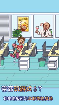 上班玩游戏是不可能的 Game Screenshot