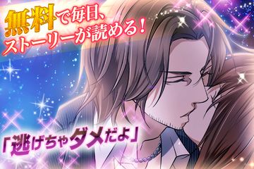 ラストシンデレラ 女性向け恋愛ゲーム無料!人気乙ゲー ภาพหน้าจอเกม