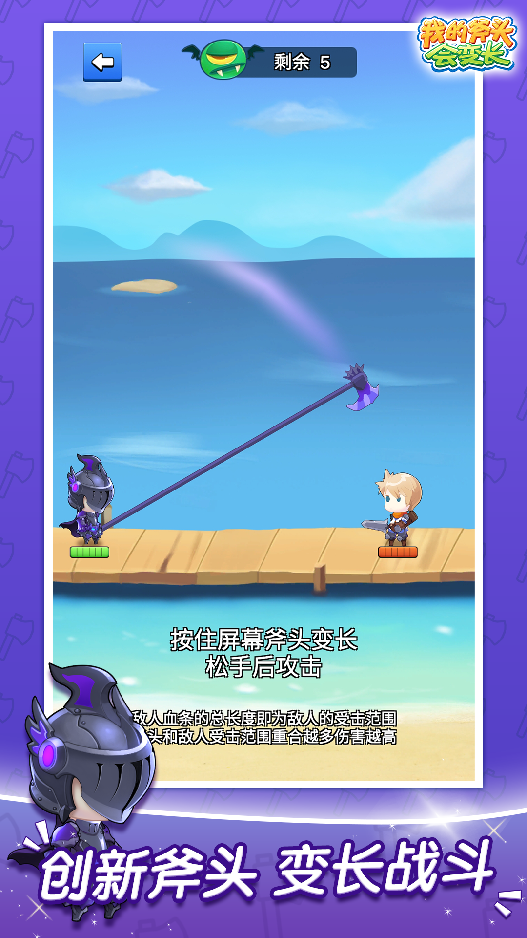 我的斧头会变长 Game Screenshot