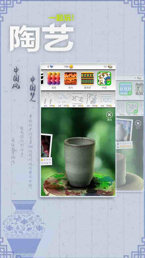 Screenshot of 一起玩陶艺