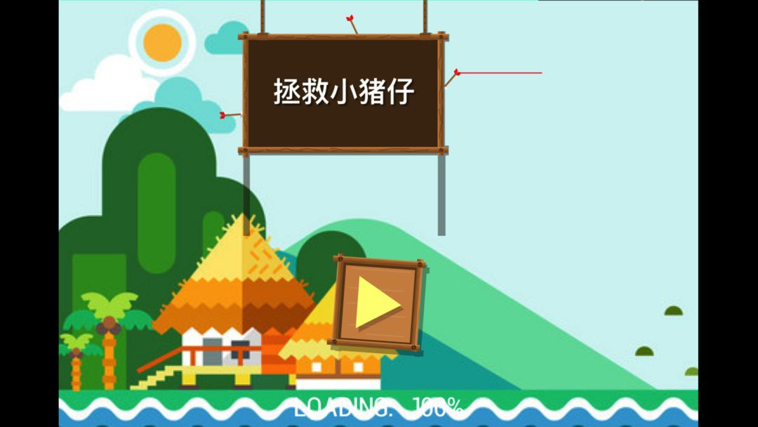 Screenshot of 拯救小猪仔