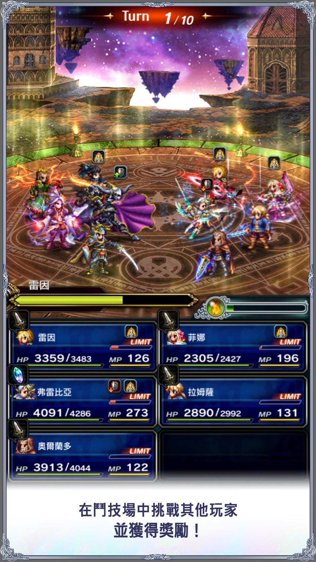 最终幻想：勇气启示录 遊戲截圖