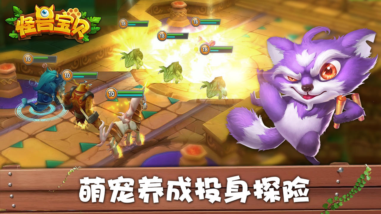 怪兽宝贝（测试服） 遊戲截圖