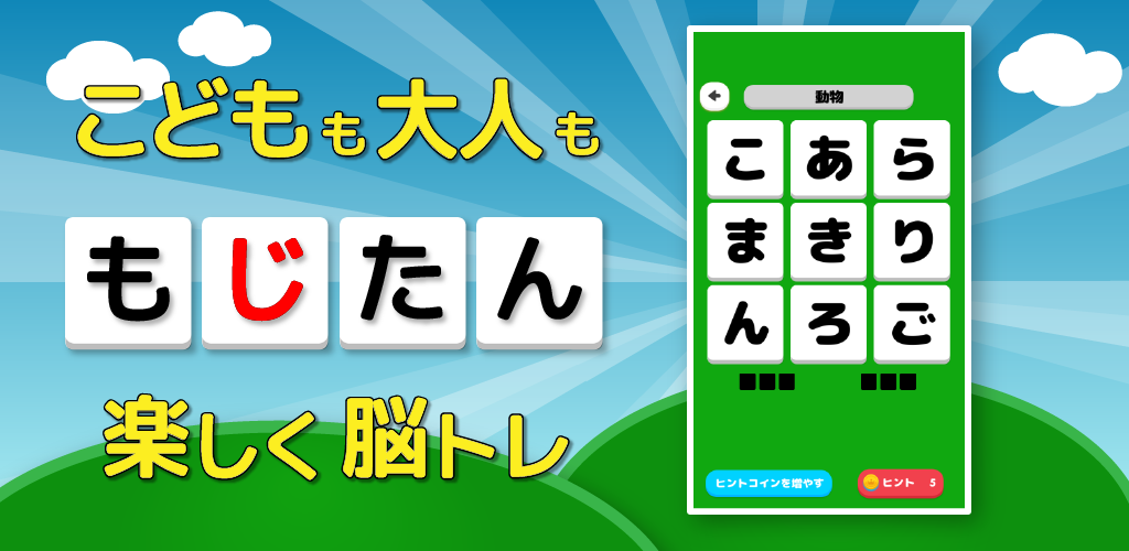 Captura de Tela do Jogo もじたん - もじさがしパズルですっきり脳トレ