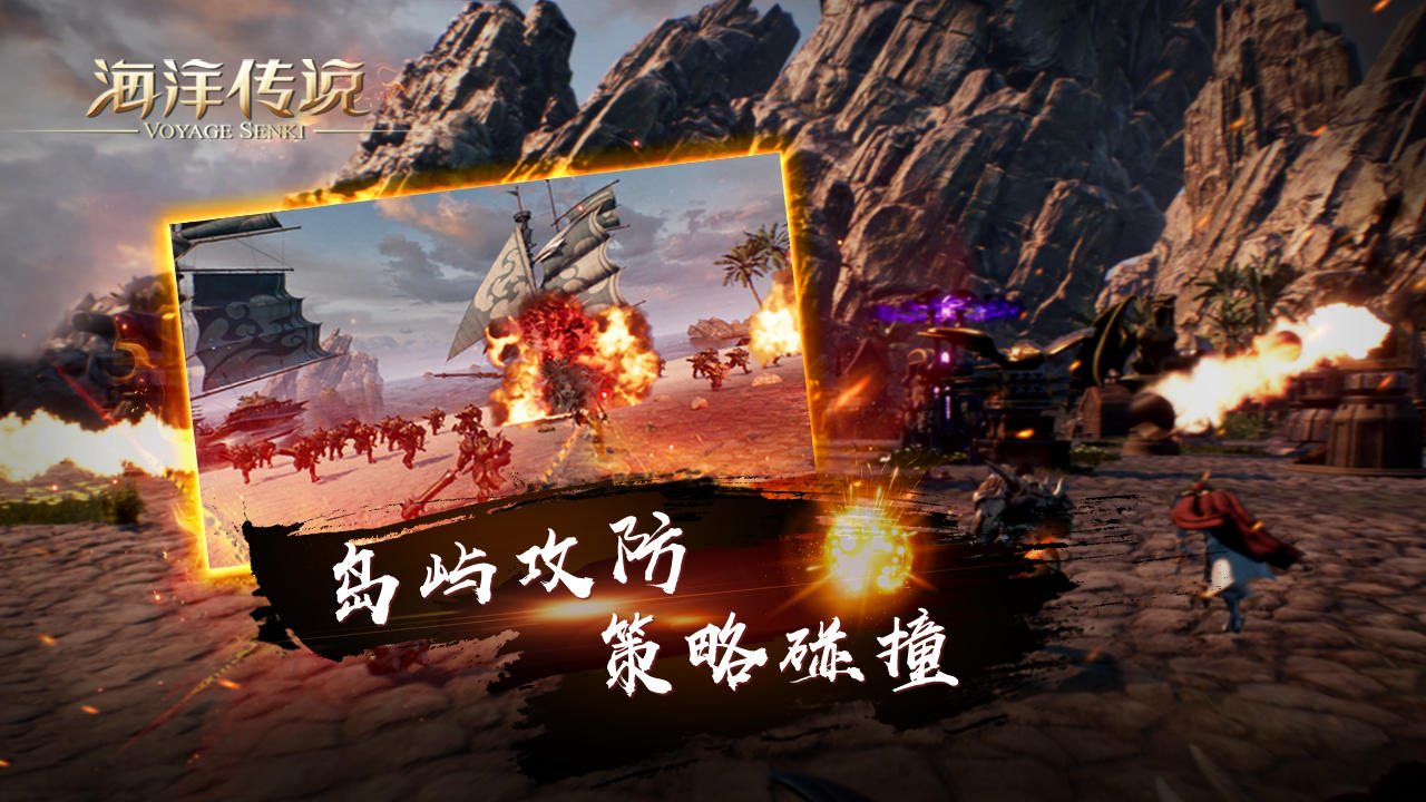 海洋传说 Game Screenshot