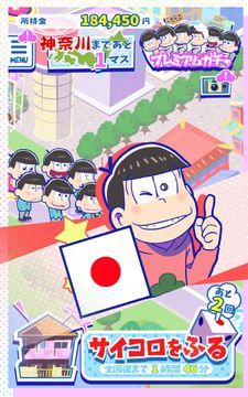 おそ松さんのニートスゴロクぶらり旅 Game Screenshot