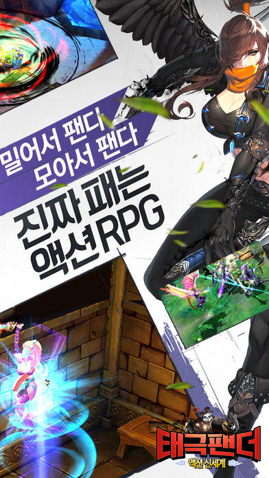 태극팬더: 액션 신세계 Game Screenshot