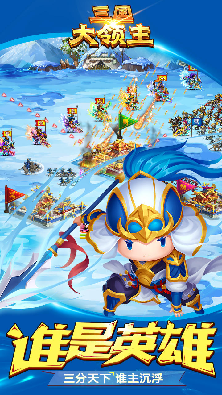 三国大领主 ゲームのスクリーンショット