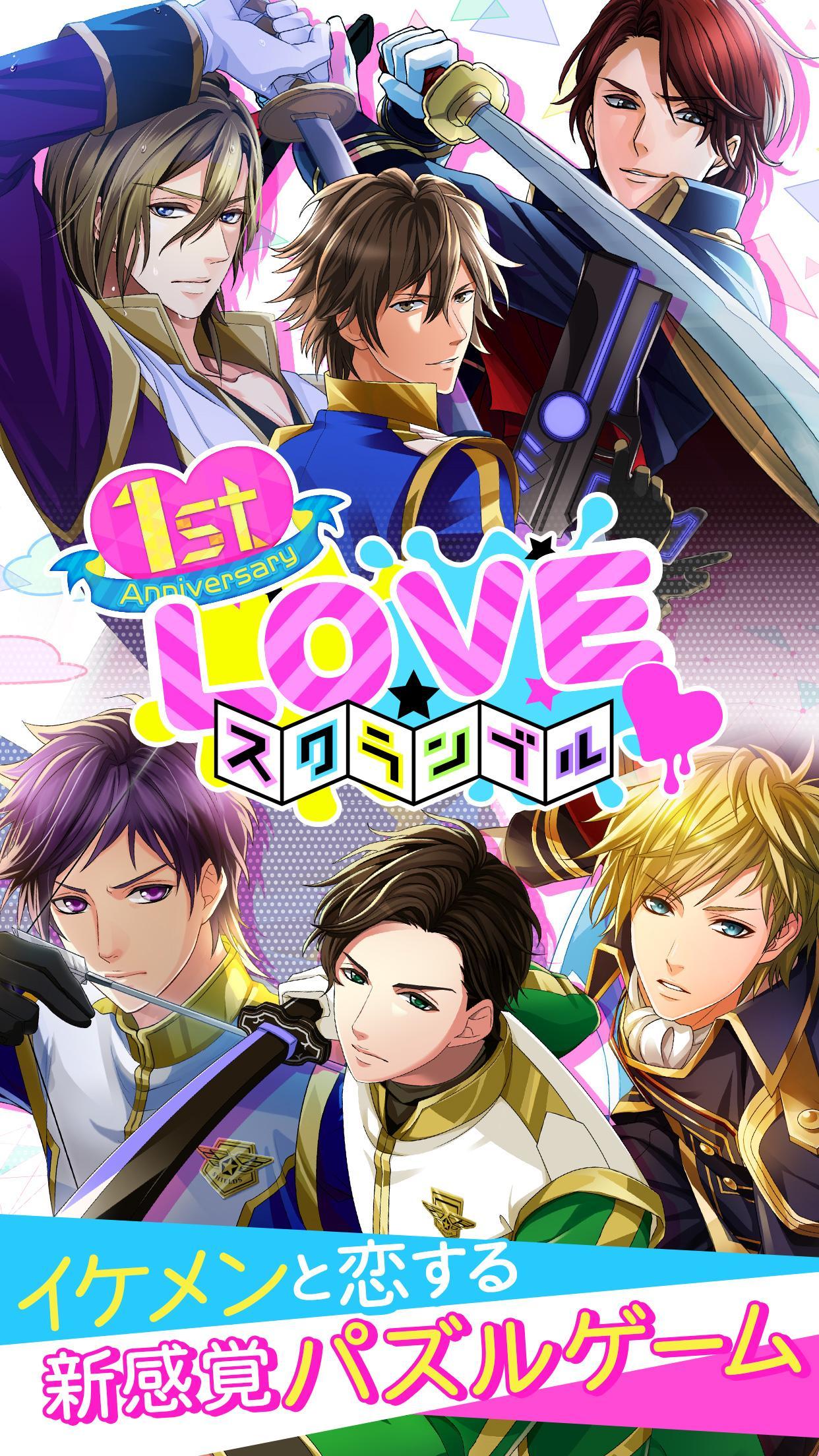 LOVEスクランブル Game Screenshot