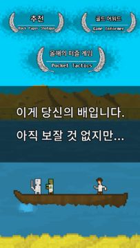 유 머스트 빌드 어 보트 게임 스크린샷