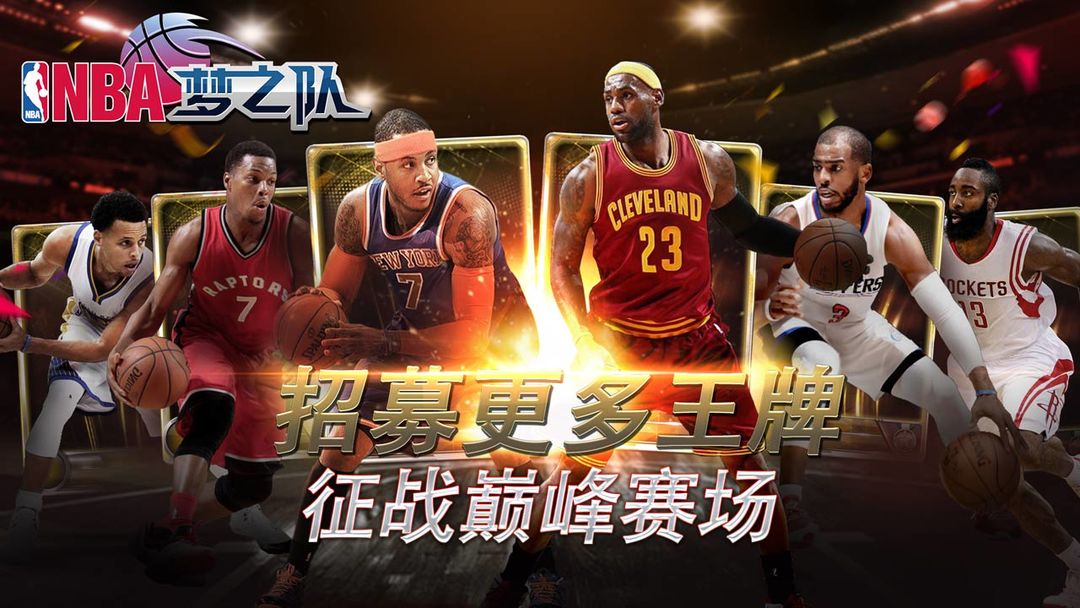 NBA梦之队 screenshot game