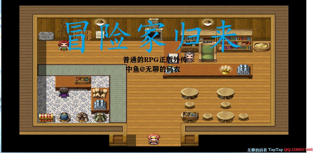 Screenshot of 冒险家归来