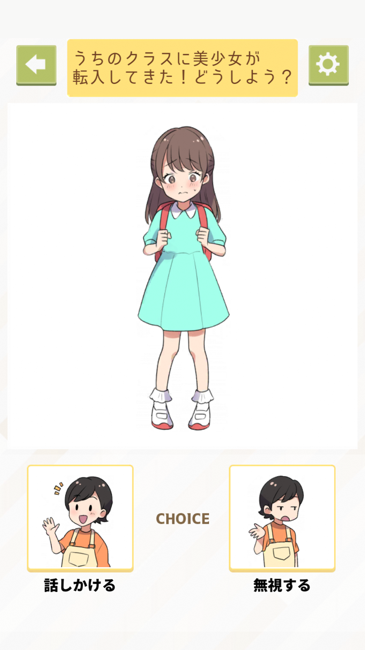 Screenshot of 推し育成ゲーム