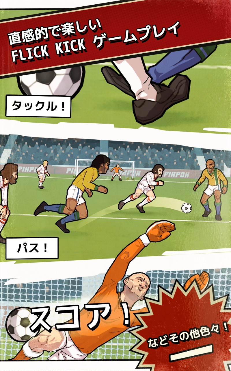 サッカーの伝説 ゲームのスクリーンショット