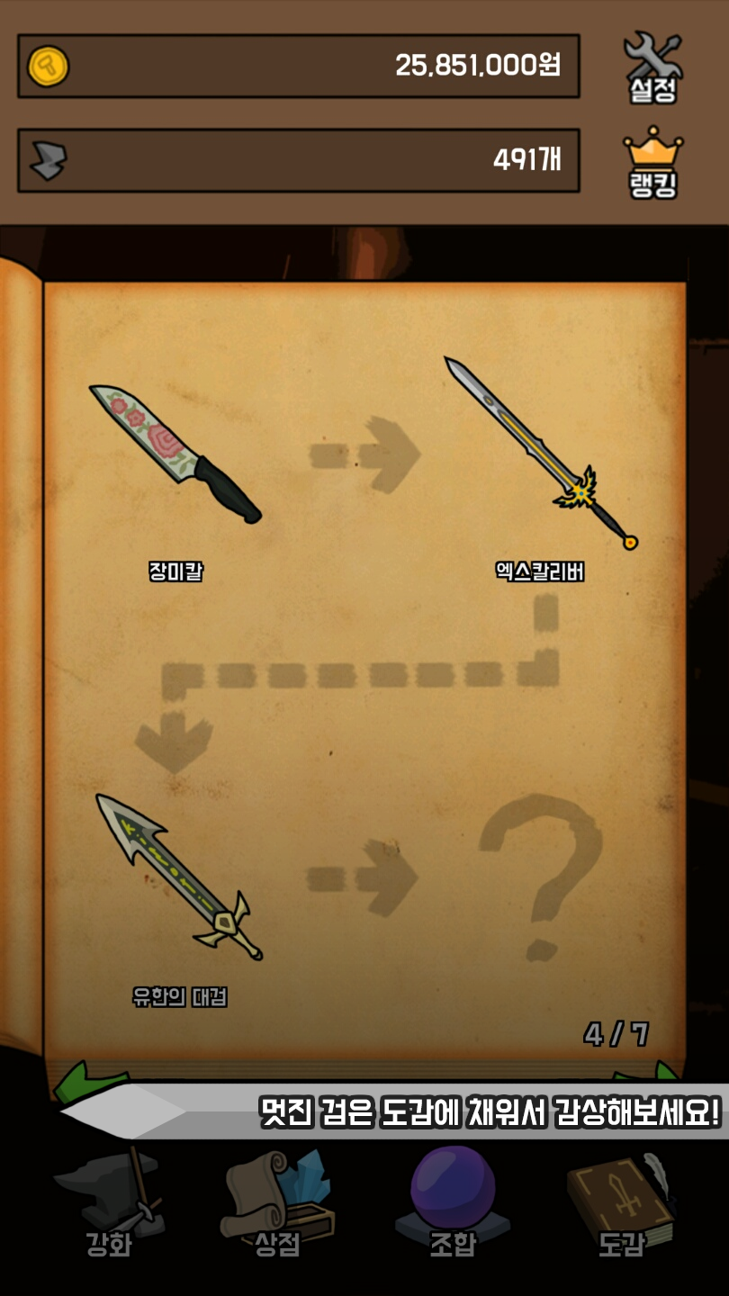 내 꿈은 대장장이 : 검 강화하는 게임 Game Screenshot