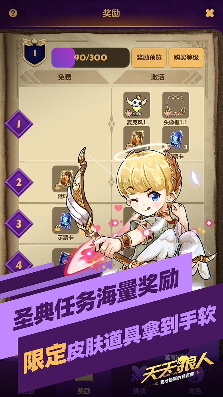 天天狼人 Game Screenshot